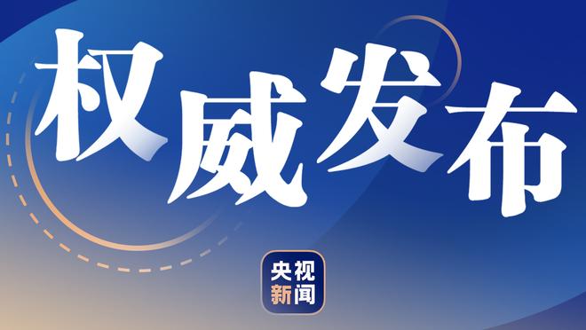 东方体育日报：两连胜不足喜 大鲨鱼间歇性“断电”怎么办？